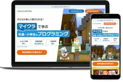 classmall Kids (クラスモールキッズ)